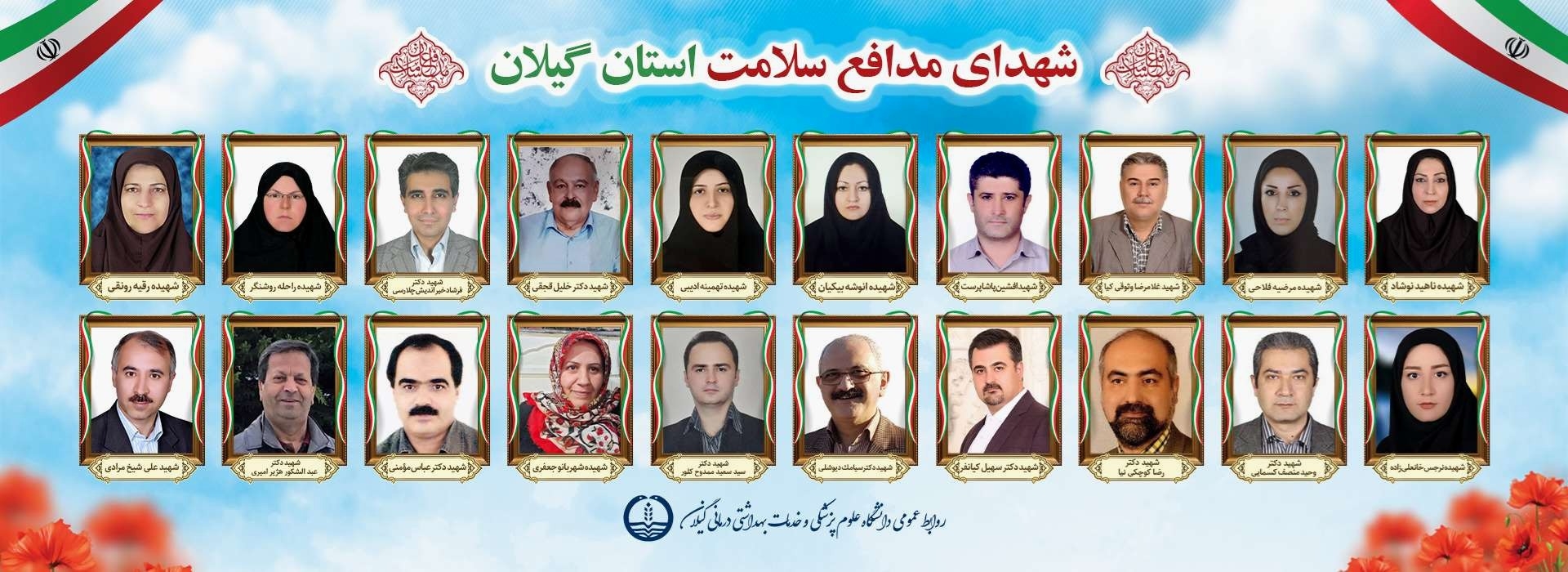 شهدای سلامت